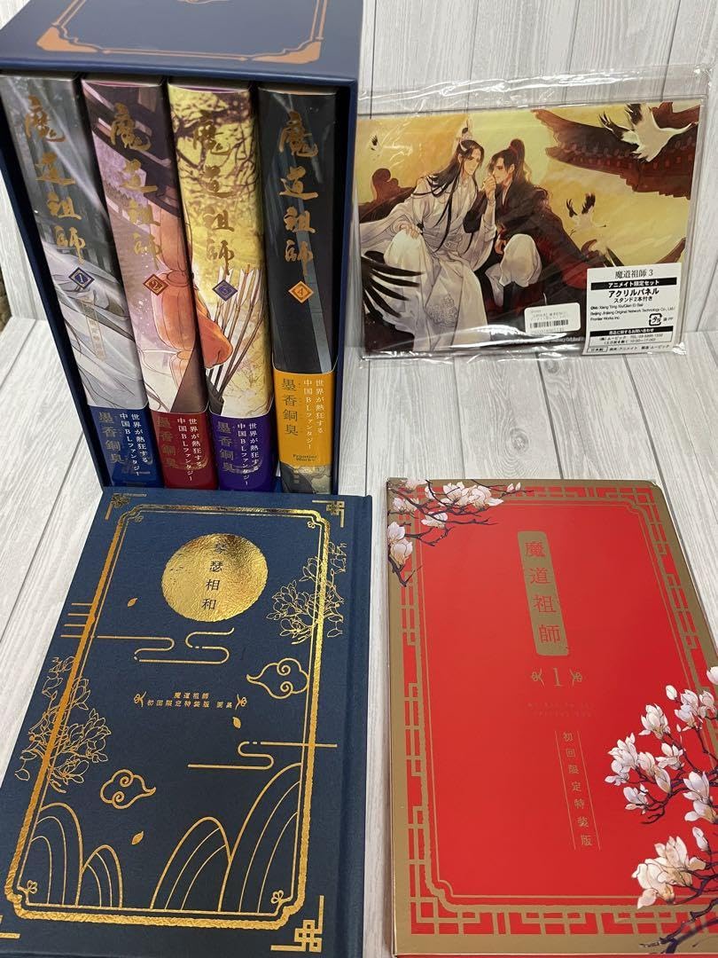 全巻セット 魔道祖師 全巻セット